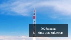 内存价格飙,升解析,卢伟冰教你,2026百家乐线上看官网,2026百家乐线上看App下载,2026百家乐线上看网页版,2026百家乐线上看极速登录,2026百家乐线上看全站服务