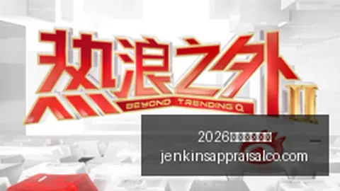 英雄联盟新版本上线，新机制玩法引发热议